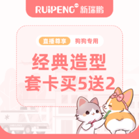 【直播尊享】佳木斯犬经典造型5送2次卡